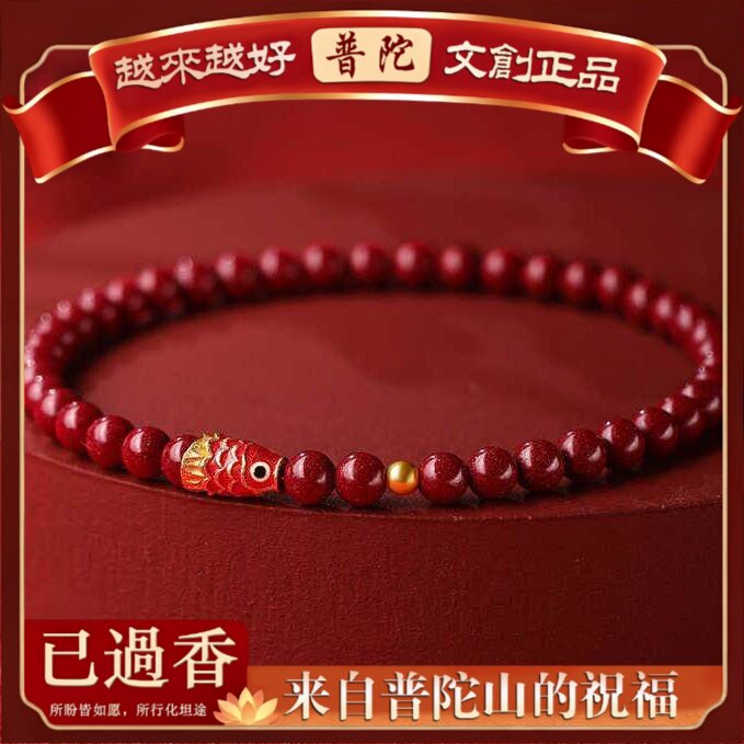 【普陀山】新中式天然朱砂手串女款上岸锦鲤好运手链女生红色本命