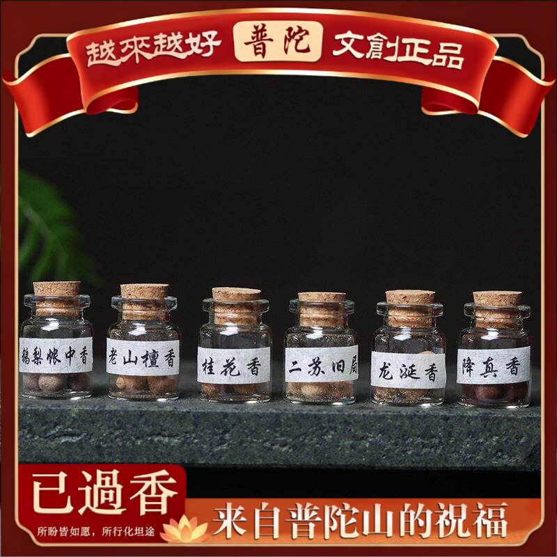 【普陀山】古法手工香丸随身佩戴持久室内车载香囊降真香檀香薰