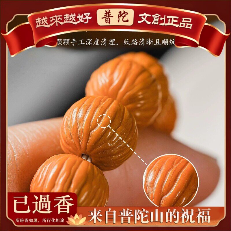 【普陀山】猴头核桃手串土豪串天然无修凤羽猴头京八棱原籽男女文