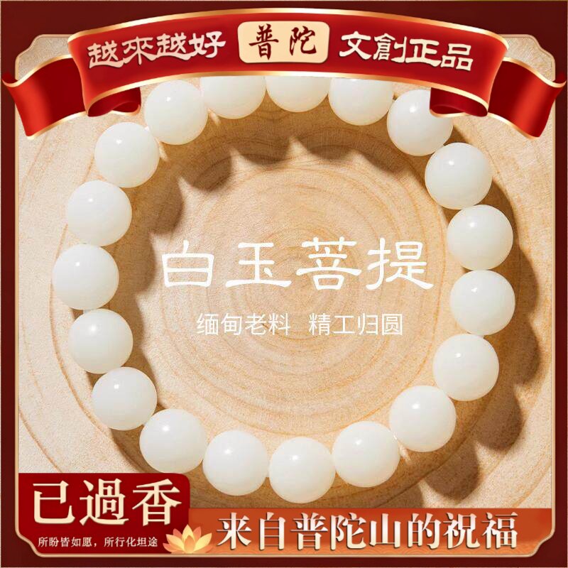 【普陀山】正品天然白玉菩提手串女款静心佛珠菩提根菩提子文玩串