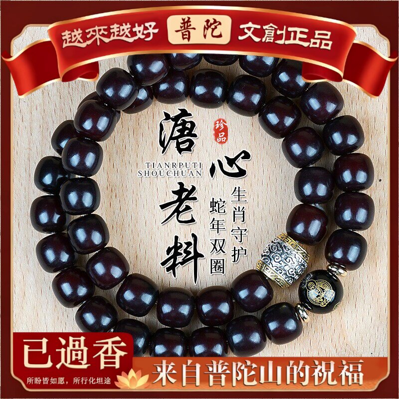 【普陀山】马年十二生肖八大守护墨玉双圈菩提手串文玩盘串配饰男
