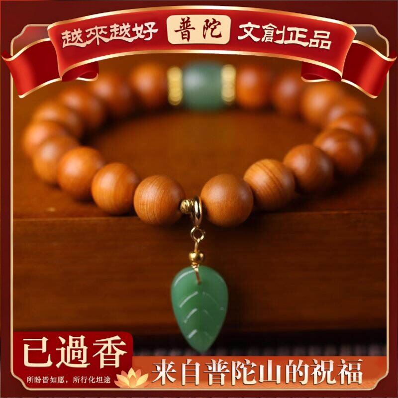 【普陀山】陈化柏木金枝玉叶手串.×颗男女款式装饰手链念珠