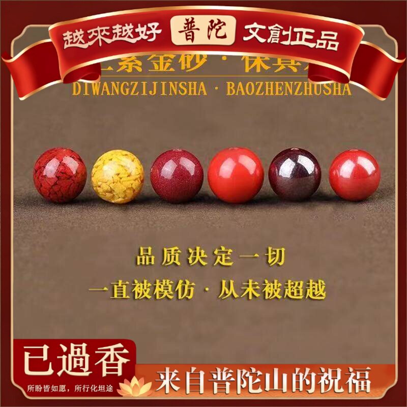 【普陀山】原矿朱砂散珠中紫金帝王红砂雄黄晶体砂圆珠手工串珠