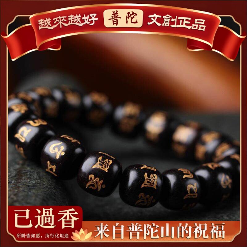 【普陀山】黑檀木桶珠全雕六字箴言款手串.×颗男女式文玩装饰念