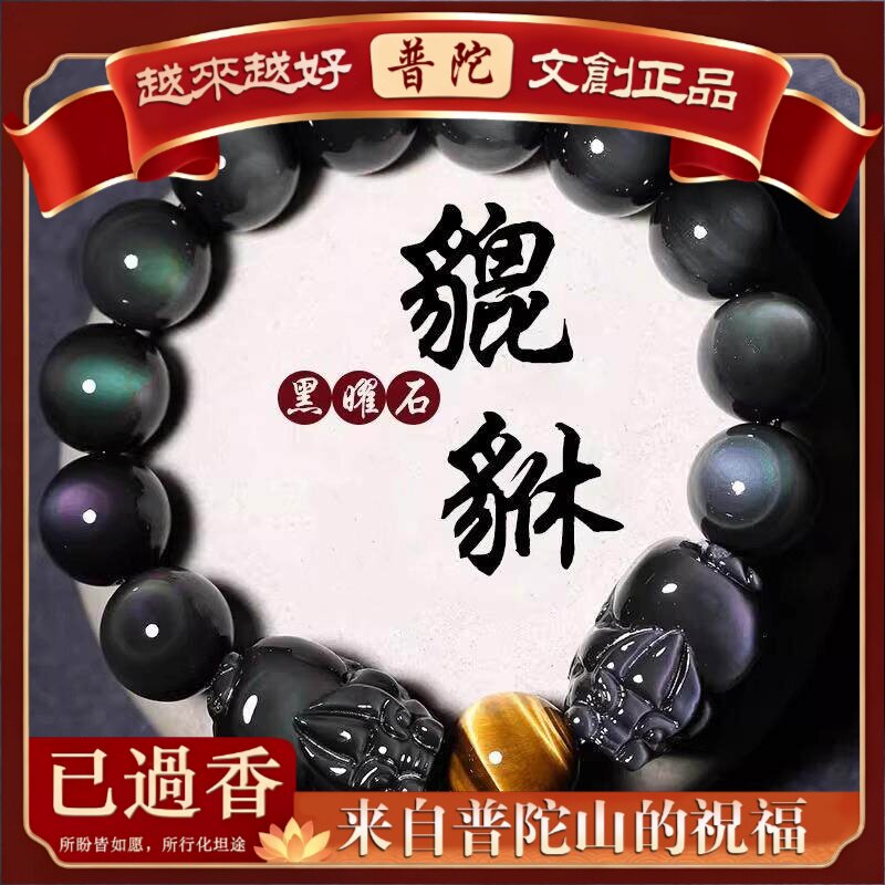 【普陀山】天然金黑曜石双貔貅手串男佛珠虎眼石手链男女情侣新年
