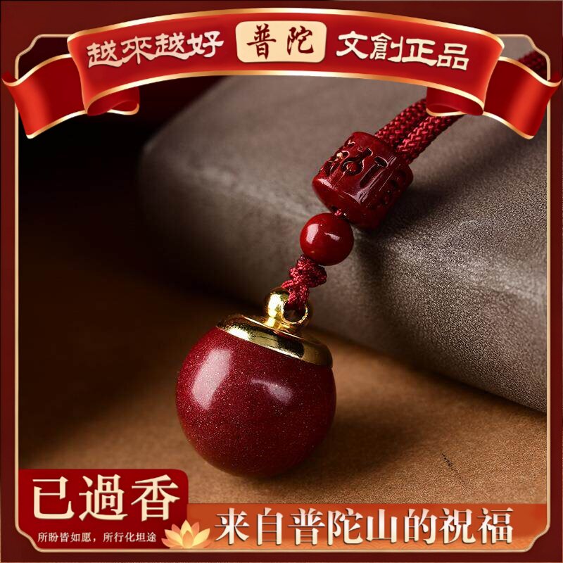 【普陀山】朱砂圆球吊坠可打开空心瓶子装东西瓶子光面项链钥匙扣