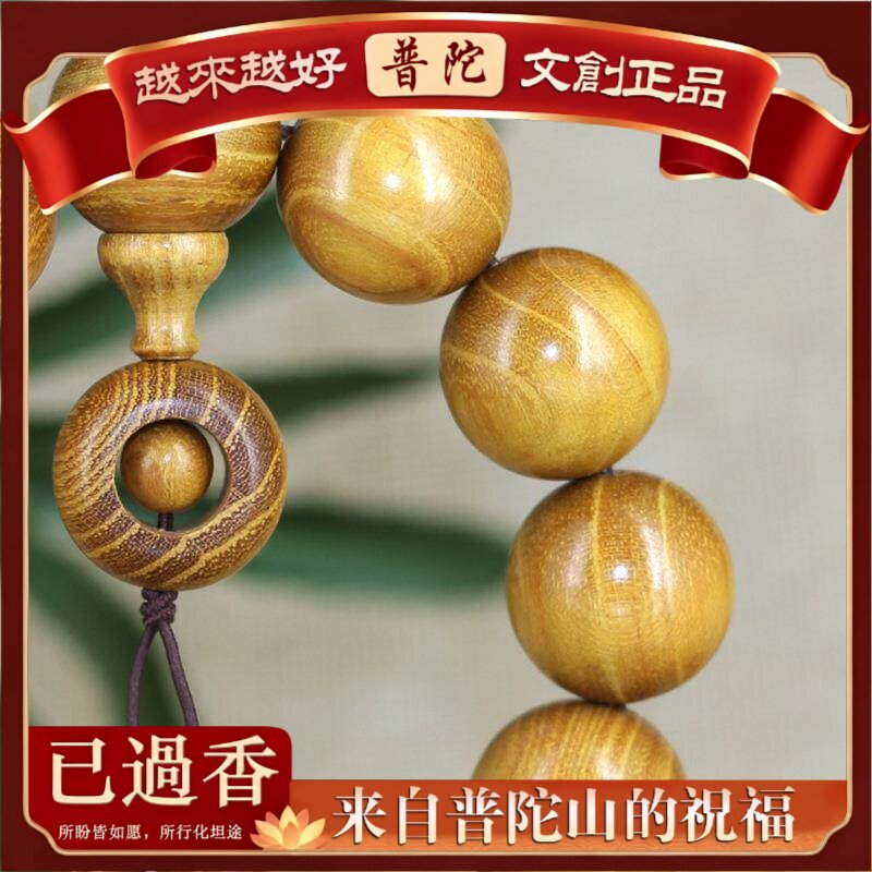 【普陀山】供应黄金檀木手串黄金柚手链柘木木质文玩
