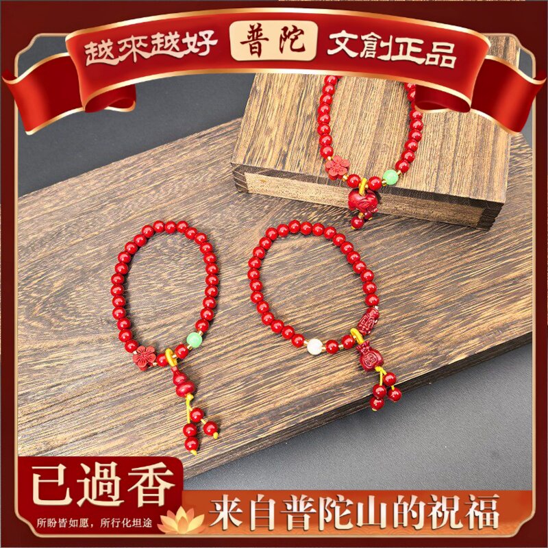 【普陀山】手串单圈朱砂紫金红色手链串饰品女士原朱砂矿礼品
