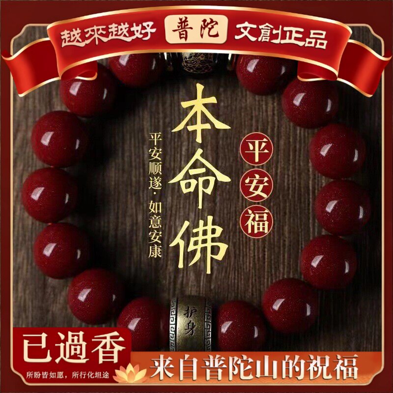 【普陀山】朱砂生肖本命佛手饰手链紫金砂属龙蛇八大守护神玛瑙