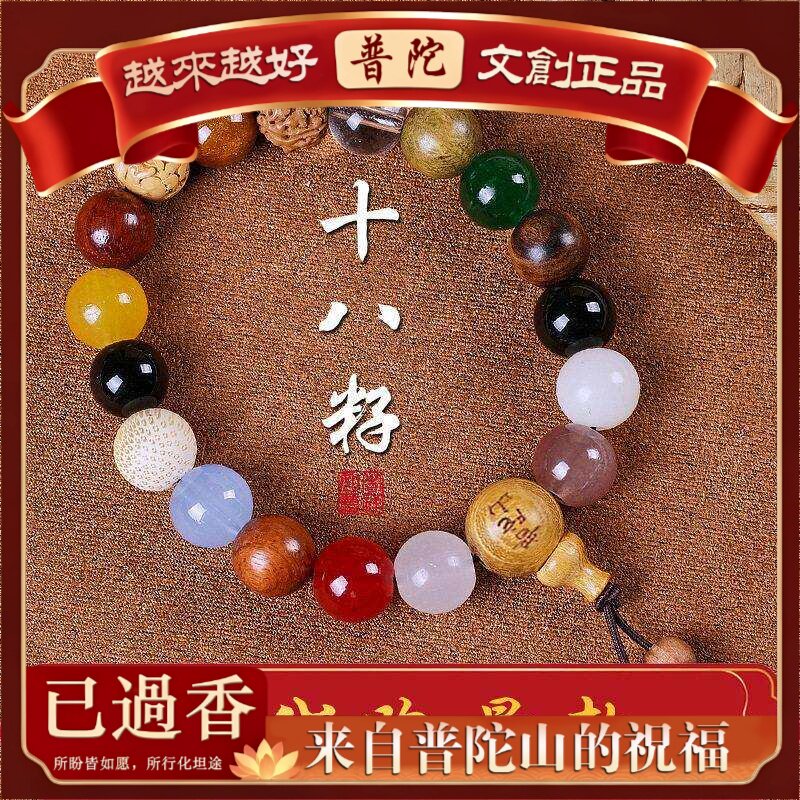 【普陀山】刻字定制十八籽手串生肖多子民族风手链女景区批货摆摊