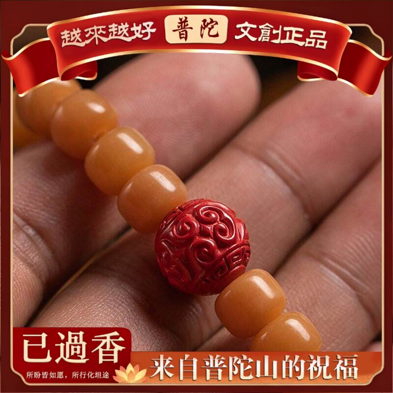 【普陀山】紫金砂朱砂回纹珠散珠配件文玩朱配件帝王砂回纹珠散珠