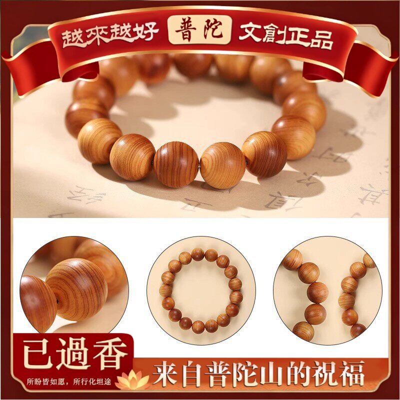 【普陀山】太行崖柏手串女文玩木串陈化.佛珠手链高油香味檀木盘