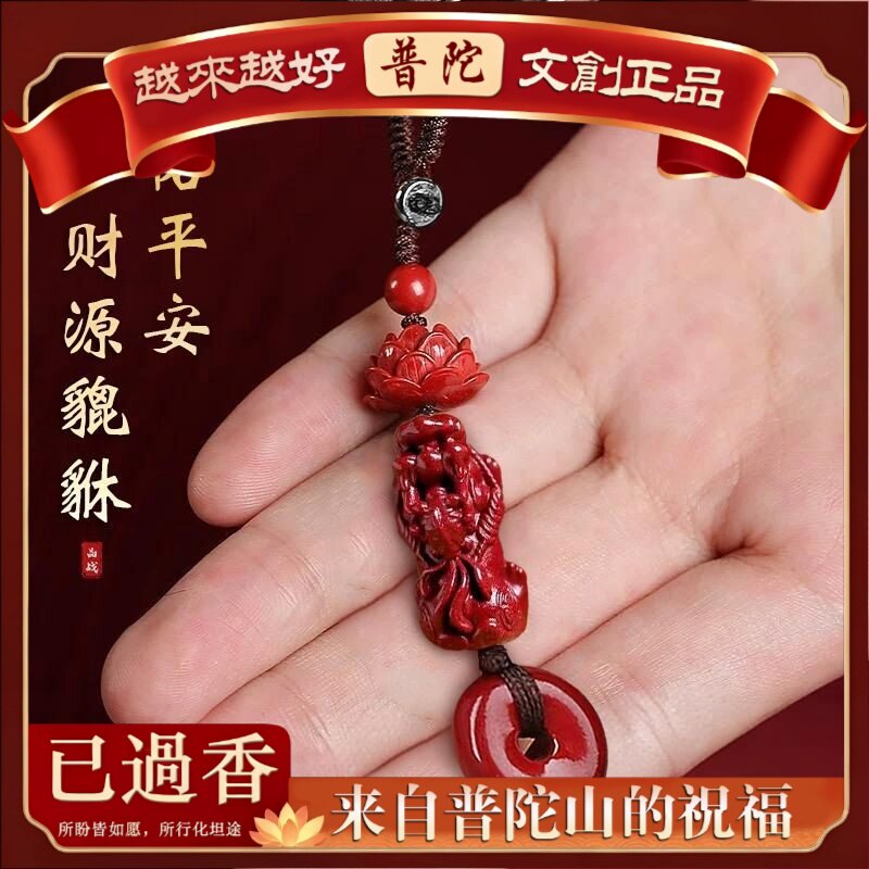 【普陀山】新款朱砂莲花貔貅汽车钥匙扣挂件紫金砂男女吊坠饰品