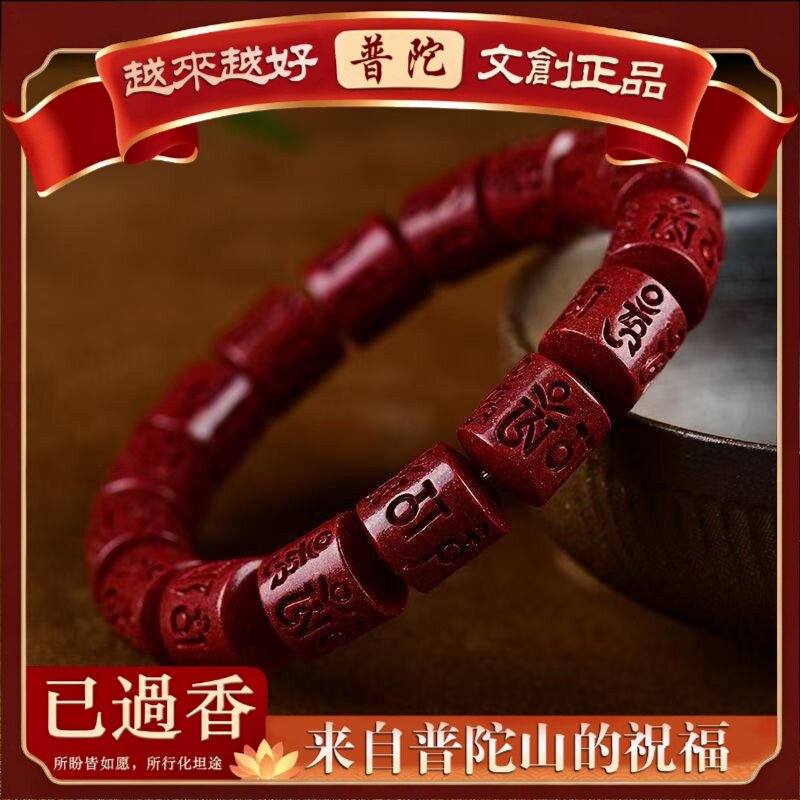 【普陀山】原矿朱砂六字真言桶珠含量本命年紫金帝王红砂手串手链