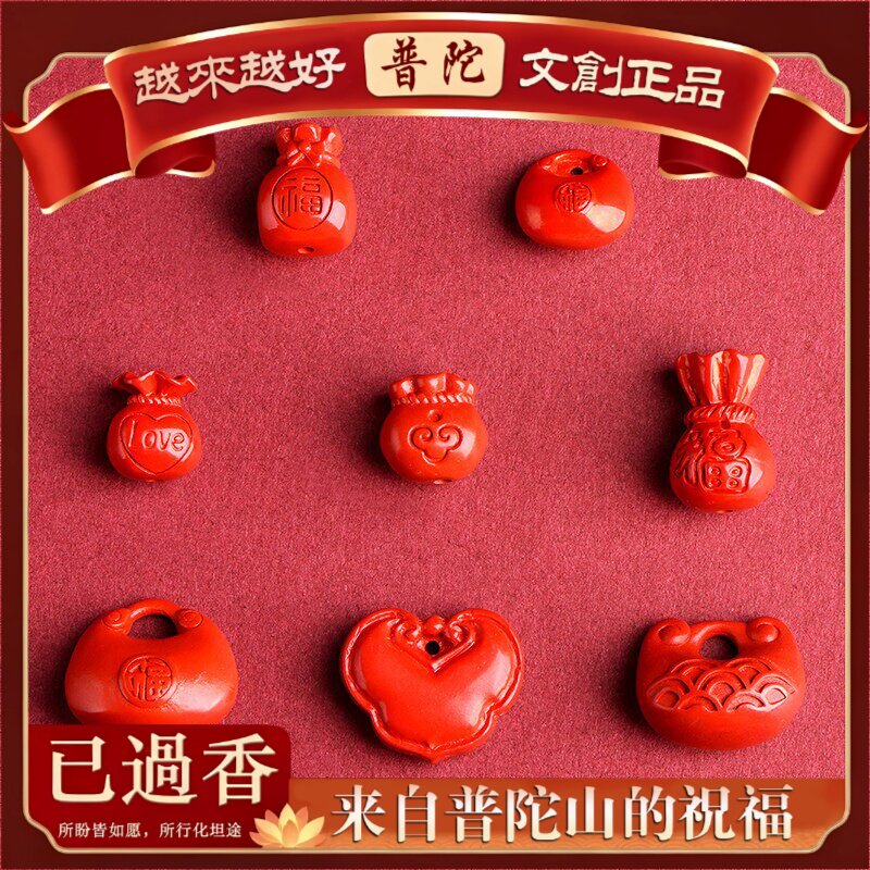 【普陀山】水晶原矿朱砂福袋配件红砂帝王砂福字吊坠坠子配饰