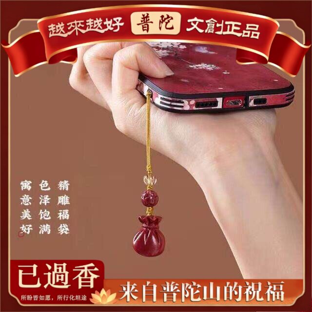 【普陀山】紫金砂朱砂福袋钱袋子手机挂绳吊坠挂饰精致洋气朱砂手