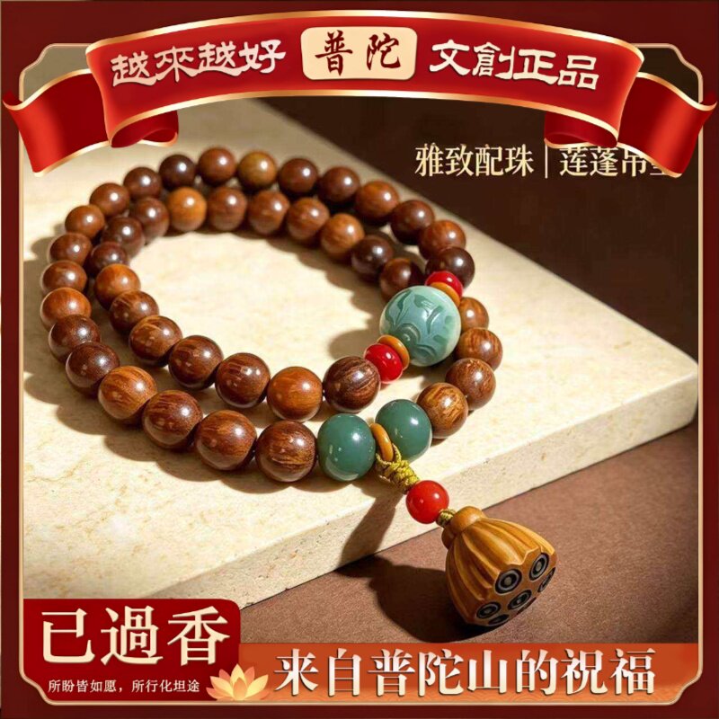 【普陀山】泰山老桃木好运莲莲双圈莲蓬手链女士文玩手串直播供货