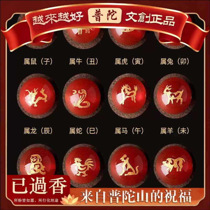 【普陀山】年新款本命年玛瑙十二生肖三合六合手机链朱砂女士钥匙