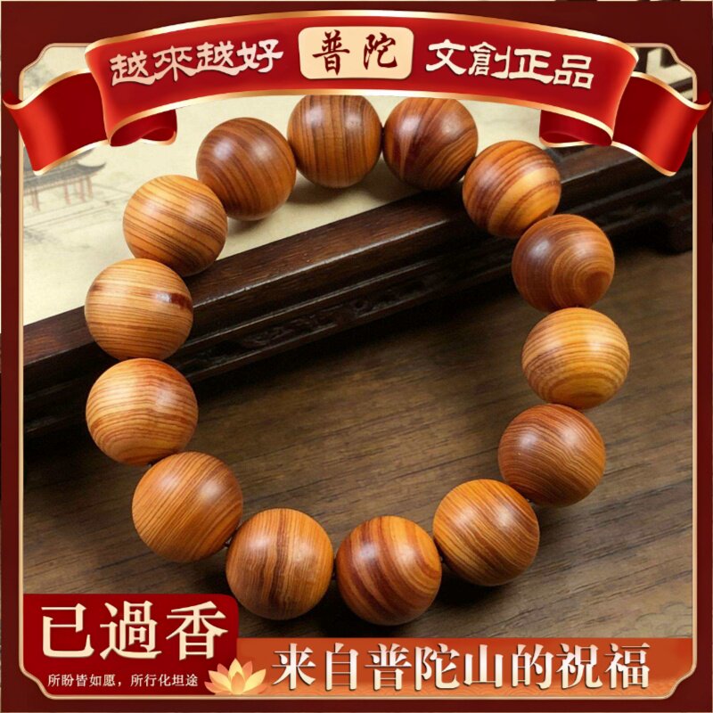 【普陀山】天然陈化黑油崖柏老料太行木质佛珠手串女士手链香味厂