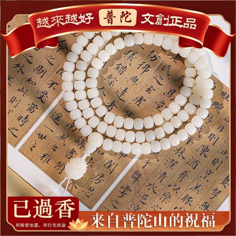 【普陀山】天然白玉菩提手串颗佛珠手持女菩提根文玩念珠盘玩手链