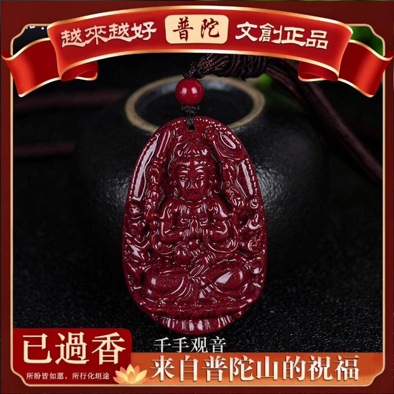 【普陀山】正品天然朱砂八大守护神吊坠十二生肖守护神原矿石保