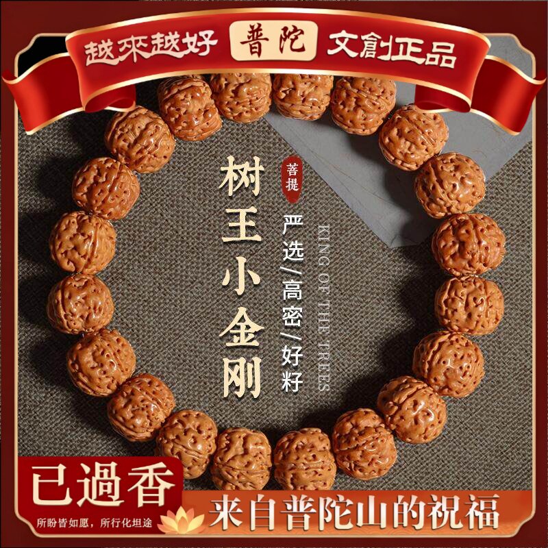 【普陀山】爆肉树王小金刚菩提手串佛珠文玩双龙纹金刚菩提男士盘