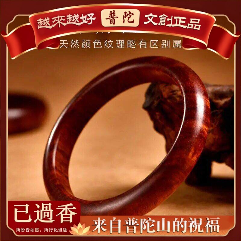 【普陀山】天然泰山老桃木手镯女款贵妃镯一体式成型美人镯本命