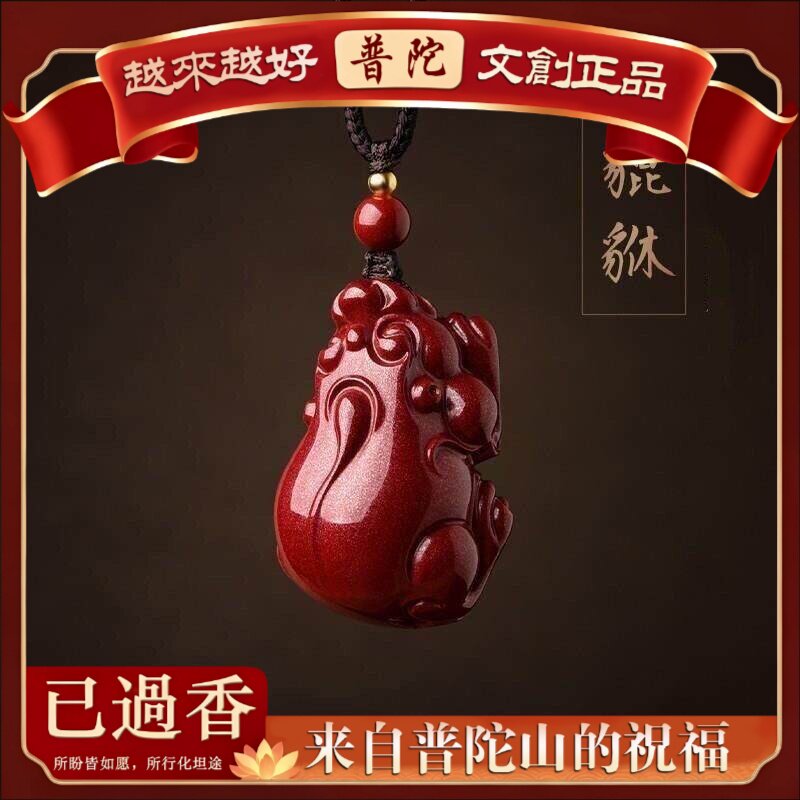【普陀山】朱砂貔貅吊坠挂件女款挂坠饰品大貔貅珠链吊坠紫金砂礼