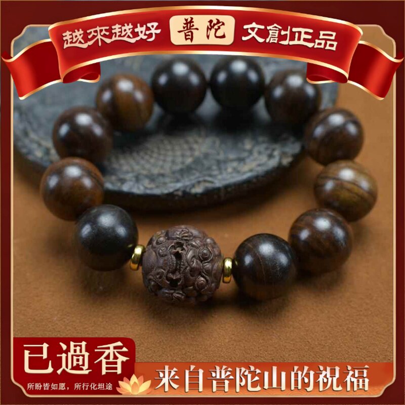 【普陀山】天然黑柿木沉贵宝佛珠手串雕刻貔貅款文玩沉香男女士手