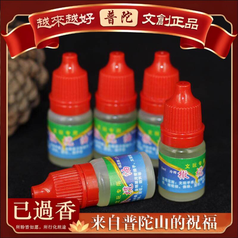 【普陀山】佛珠用小钩针和盘玩油核桃油文玩保养油橄榄星月金刚菩
