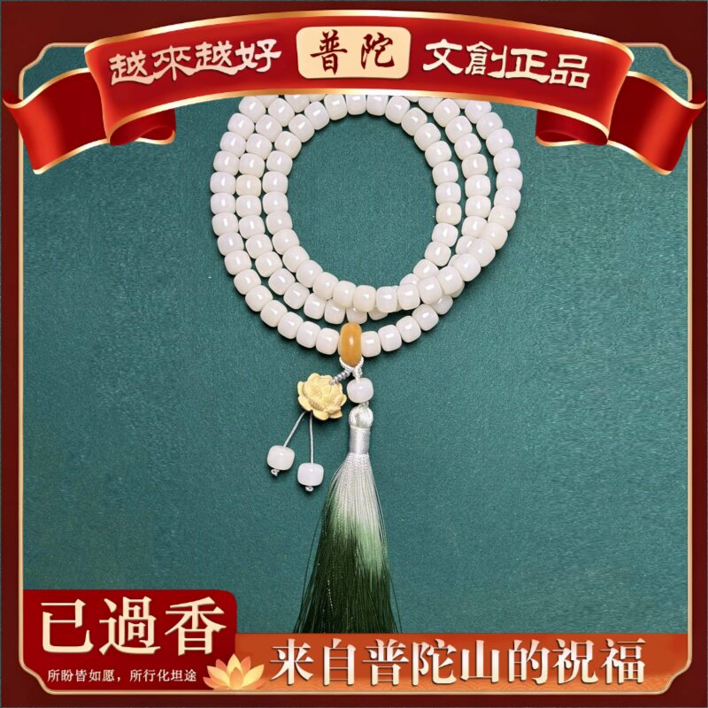 【普陀山】海南天然白玉菩提根子长款手持念佛珠串毛衣项链女士盘
