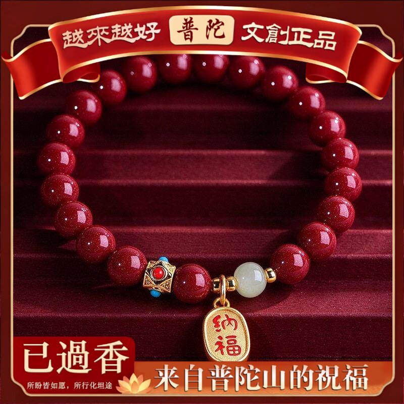 【普陀山】紫金砂纳福牌朱砂手链和田玉配饰国潮朱砂手串直播货源