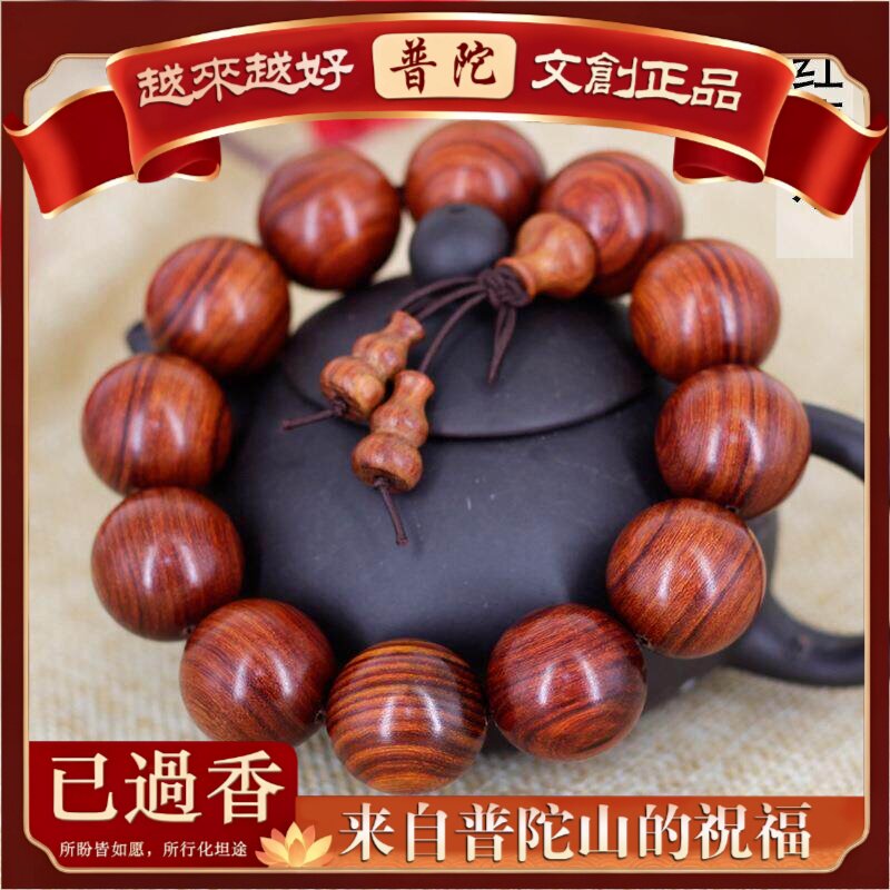 【普陀山】小叶红檀手串.念珠颗手链地摊货源礼品红檀木供应