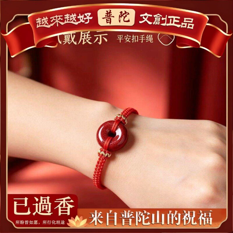 【普陀山】三色平安扣红绳手链女本命年吉祥手绳编织饰品礼物