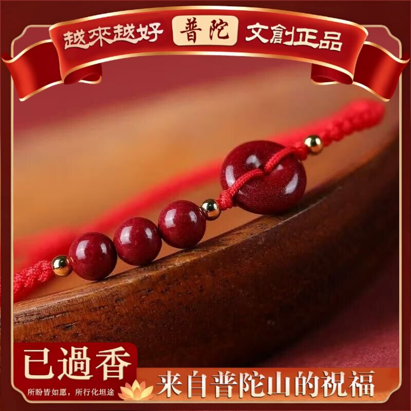 【普陀山】朱砂红绳手链紫金砂平安扣手串红绳脚链男女编制手绳男