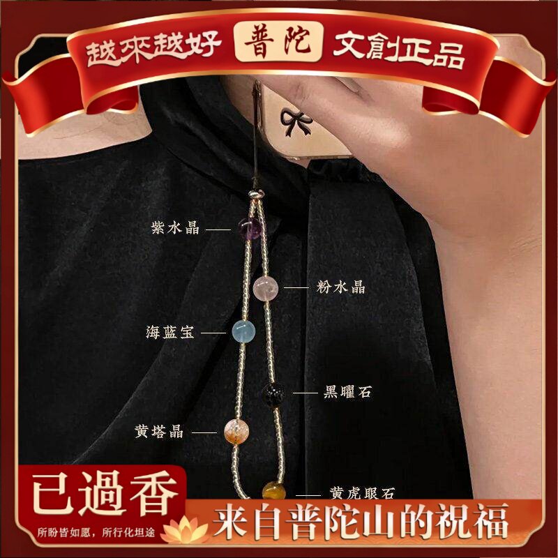 【普陀山】精美幸运水晶手链少女转运精致挂件国风手机链包包挂链