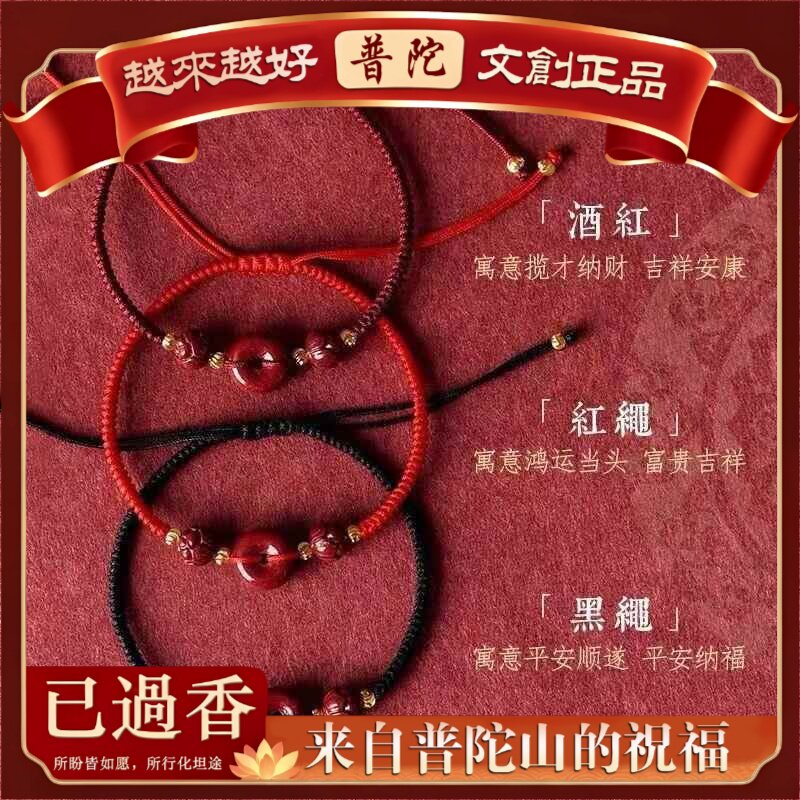 【普陀山】朱砂平安扣莲花手链手绳女红绳脚链本命年属马手工编织