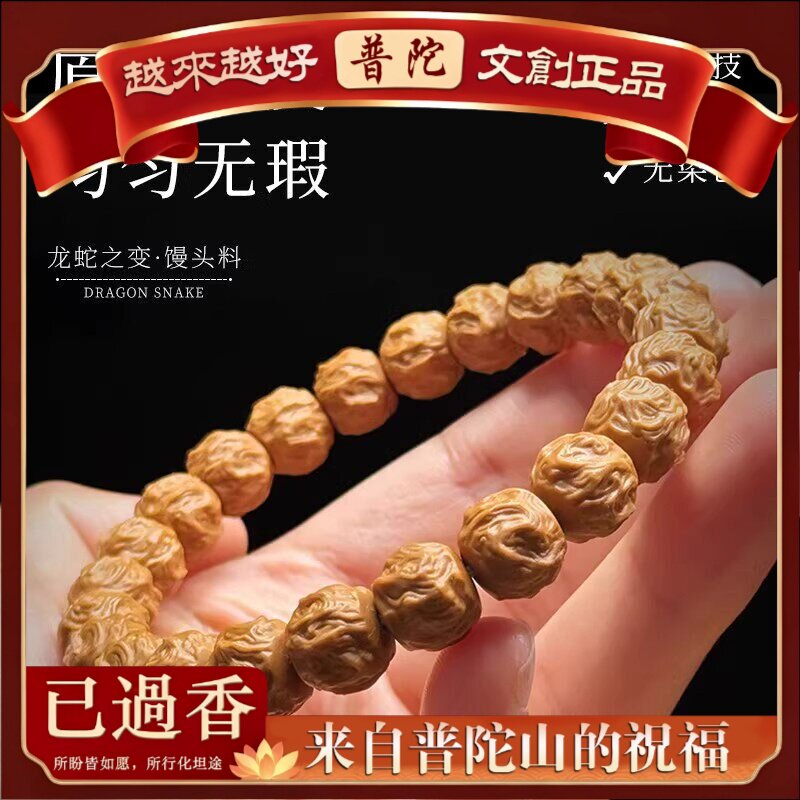 【普陀山】龙蛇之变猴头手串核桃原籽雕刻圈文玩女款收藏级佛珠手