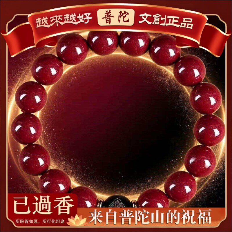 【普陀山】紫金砂朱砂手串本命佛守护神手链女款本命年生肖转运珠