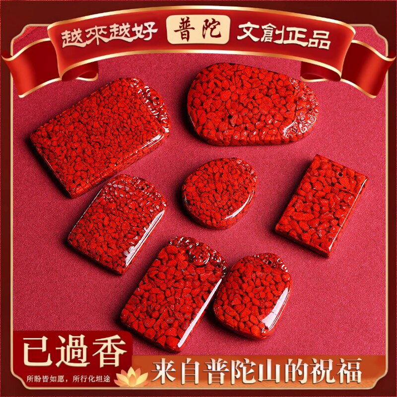【普陀山】水晶原矿晶体砂平安无事牌坠子朱砂如意牌吊坠