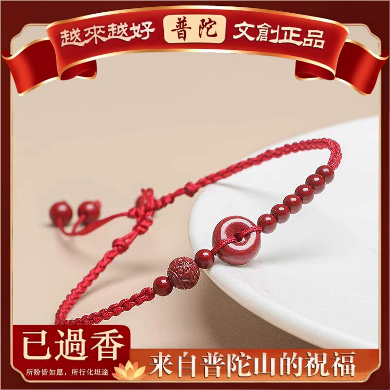 【普陀山】紫金砂朱砂红绳脚链女本命年平安扣编织脚绳男足链礼