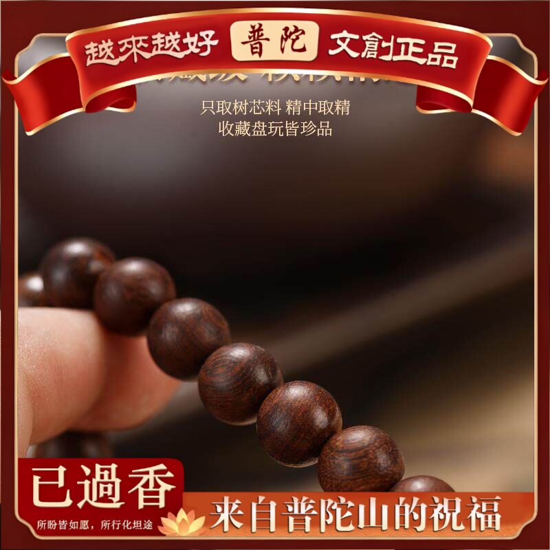 【普陀山】天然老料金丝檀木手串男沉水檀香佛珠文玩女士木质原籽