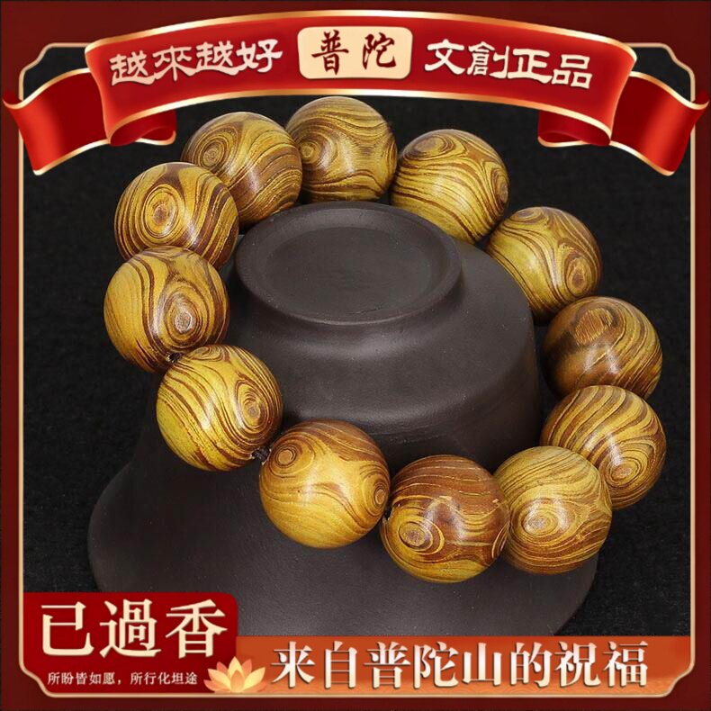 【普陀山】供应黄金木鬼脸黄金木对眼手串.黄金柚木对眼手链佛珠
