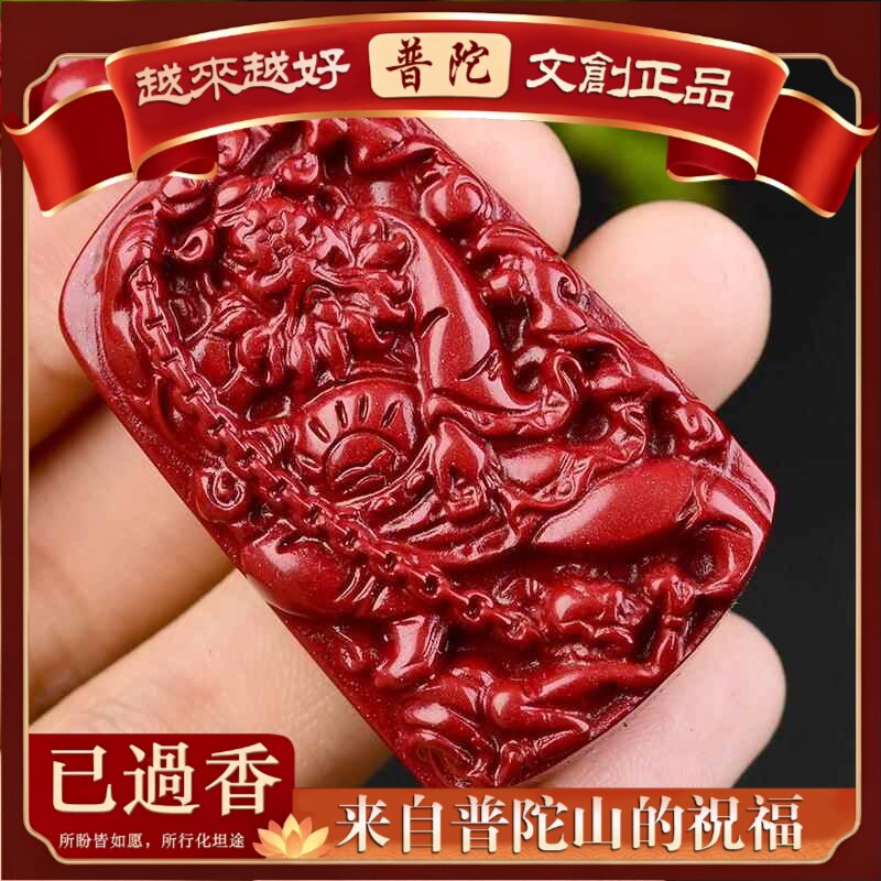 【普陀山】紫金砂朱砂钟馗吊坠108颗朱砂珠链款钟馗挂件本命年朱