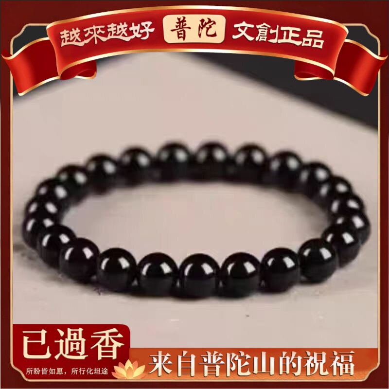【普陀山】品质乌金纯全黑黑曜石手串手链女款好运手串手链货发