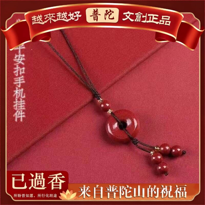 【普陀山】朱砂钱袋吊坠本命年貔貅手机链挂件挂绳平安扣包包挂饰