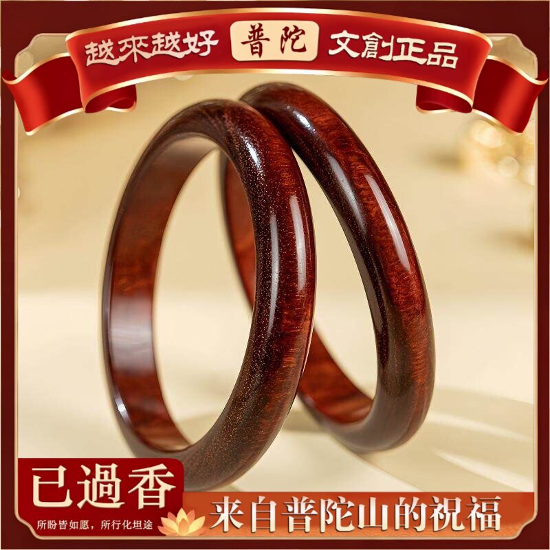 【普陀山】天然小叶紫檀手镯檀香红木手环沉香贵妃镯送妈妈女士朋