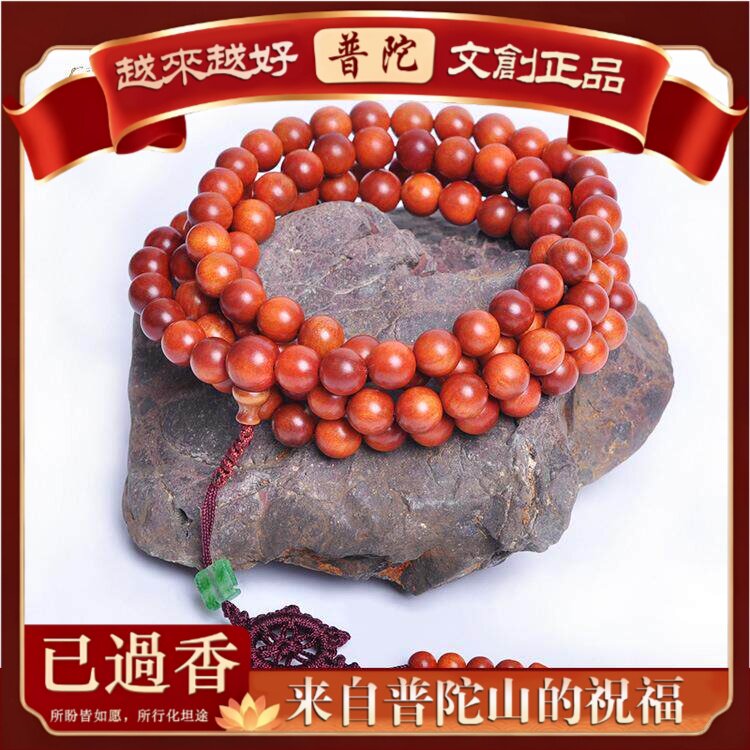 【普陀山】印尼血龙木佛珠念手串链持帝王檀透全光文玩男女士108