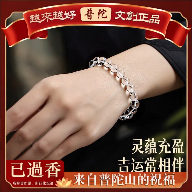 【普陀山】东海水晶手链天然白水晶手串全净体女款水晶手链透明简