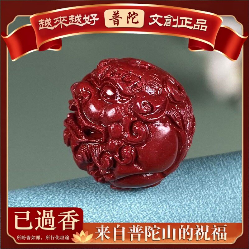 【普陀山】原矿朱砂貔貅圆珠配件含量本命年紫金砂帝王砂配饰发